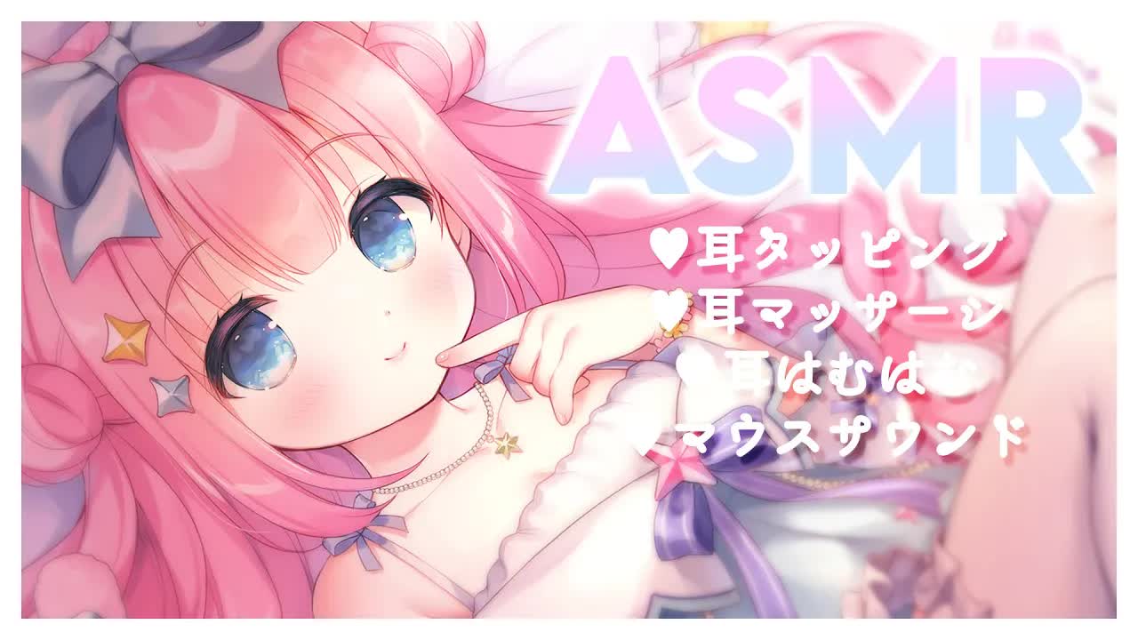 【ASMR・3DIO】耳タッピング ♡ 耳マッサージ ♡ 耳はむはむ ♡ マウスサウンド etc.　ear tapping _ ear massage _ mouth sounds-2OL7JmWW1Ds